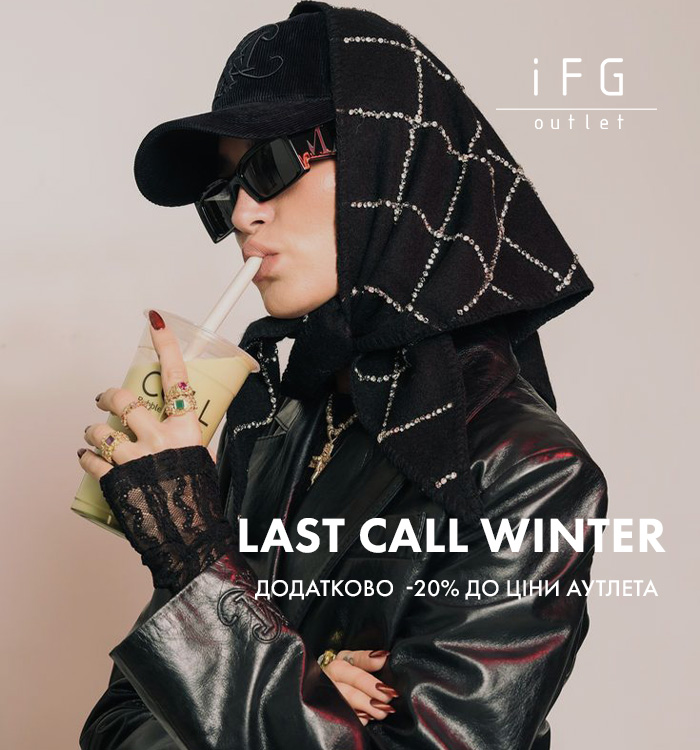 LAST CALL ЗИМЫ 2026