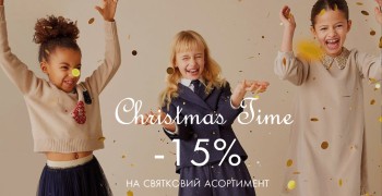 Christmas time –15% на праздничный ассортимент: фото - Invogue