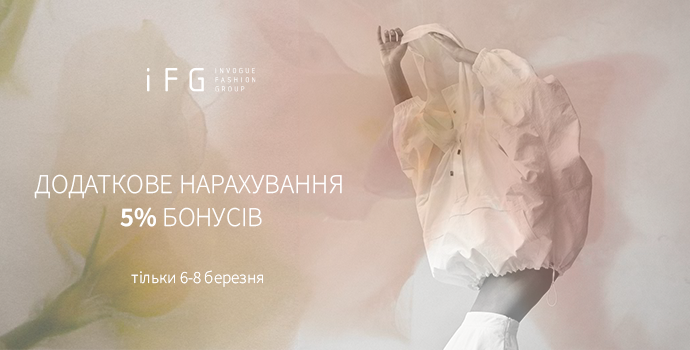 Додаткове нарахування 5% бонусів: фото - Invogue