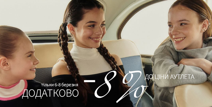 Дополнительно 8% к цене outlet: фото - Invogue