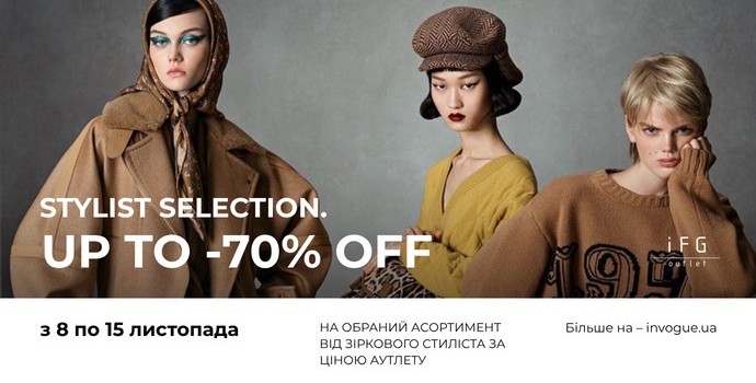 Stylist Selection | Колекції минулих сезонів: фото - Invogue