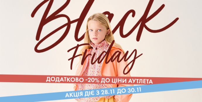 BLACK FRIDAY — дополнительно –20% к цене детского аутлета: фото - Invogue