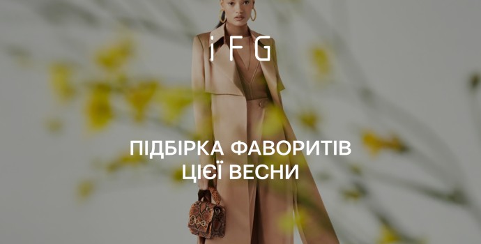 Фешн-бестселери весни: фото Фешн-бестселери весни: фото - Invogue