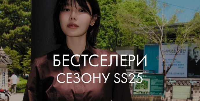 Фешн-бестселери літа: фото Фешн-бестселери літа: фото - Invogue